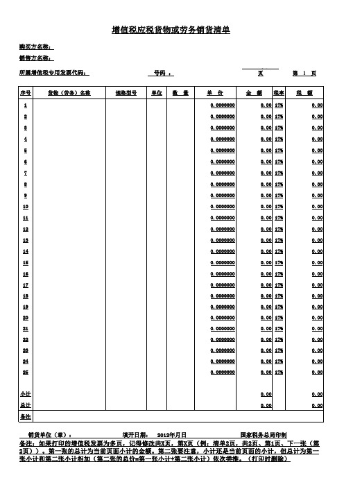 增值税普通发票销售清单模板