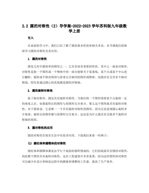 2.2圆的对称性(2)导学案-2022-2023学年苏科版九年级数学上册