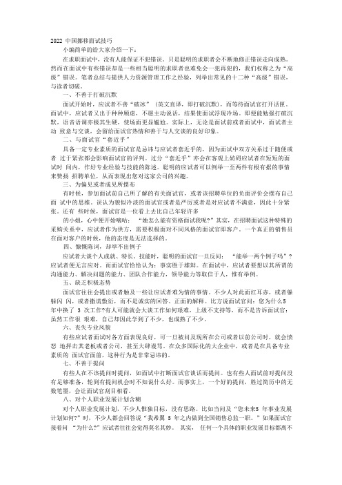 移动校园招聘面试技巧