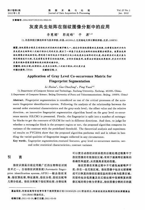 灰度共生矩阵在指纹图像分割中的应用