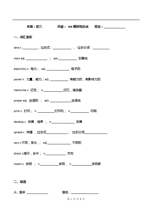 九上M9模块知识点 +基础练习