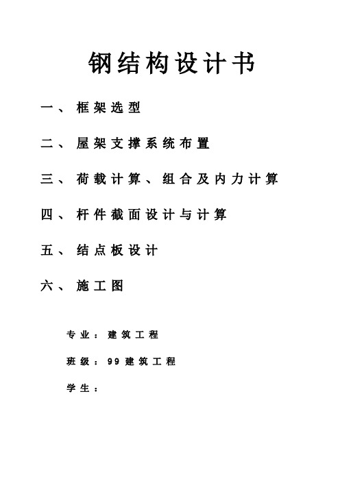 《钢结构设计书》