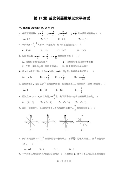 人教版初中数学第17章 反比例函数章水平测试(四)及答案