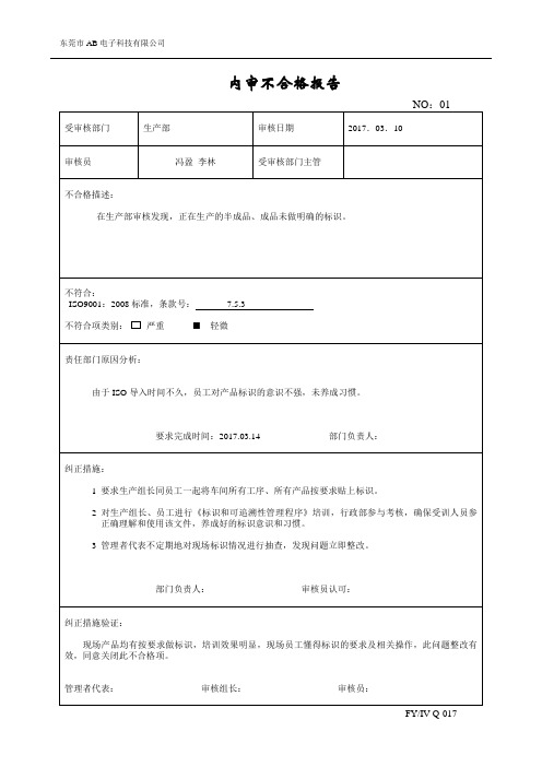 内审不合格报告