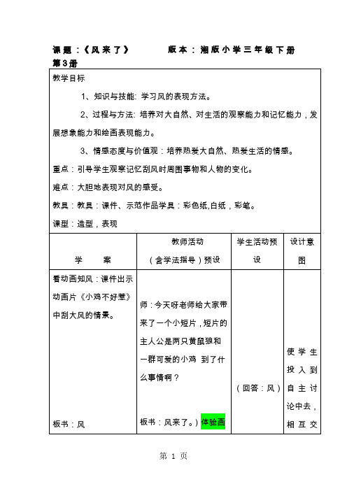 小学美术三年级下册《风来了》教案精品文档5页