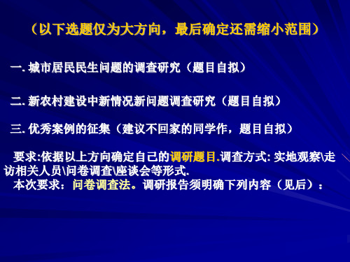 概论的社会实践内容