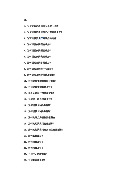 房地产销售答客问  新人必备