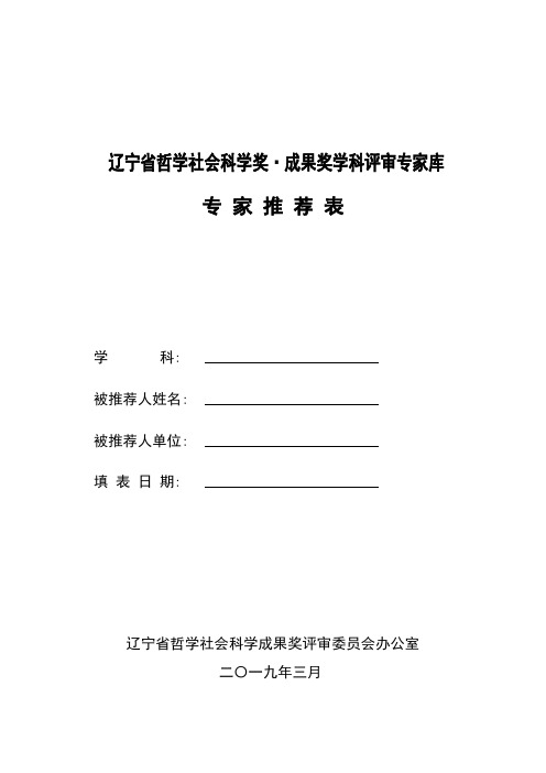 辽宁哲学社会科学奖·成果奖学科评审专家库