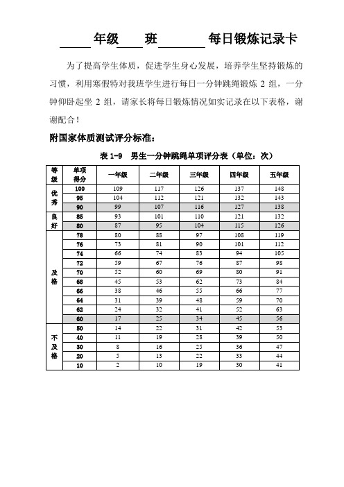 寒假每日锻炼记录卡