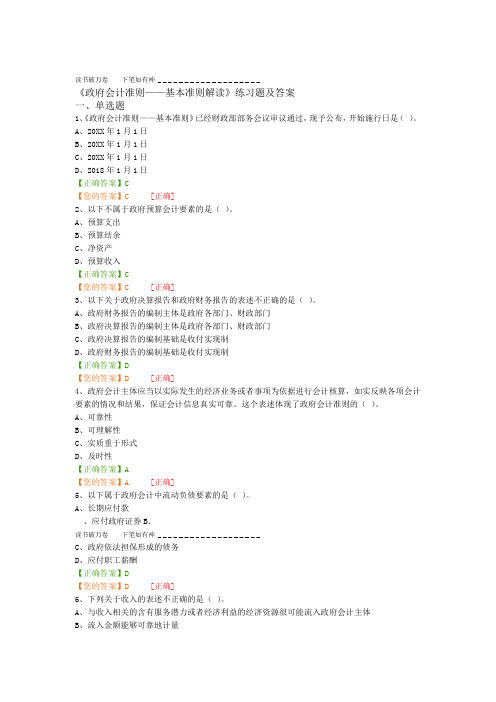 政府会计准则基本准则解读练习题及答案