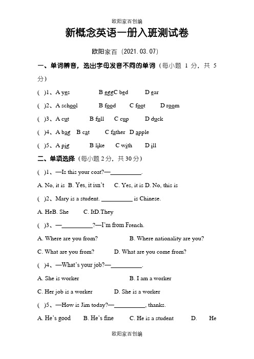 新概念一入学测试卷之欧阳家百创编