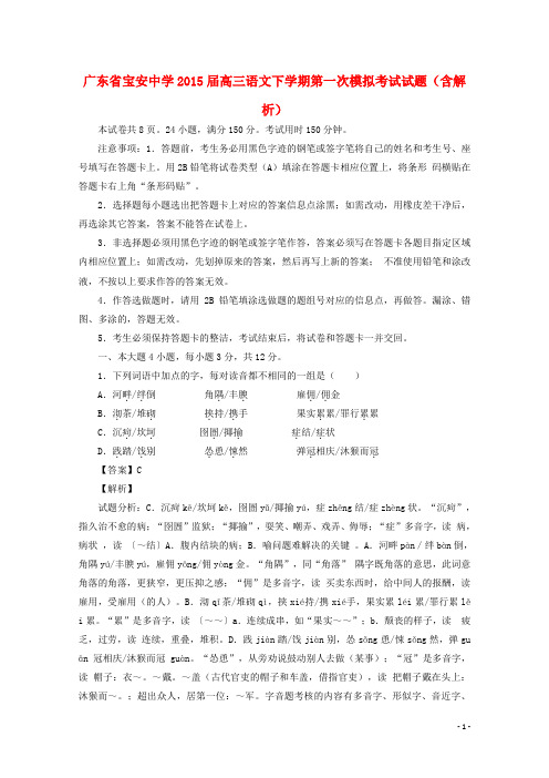 广东省宝安中学高三语文下学期第一次模拟考试试题(含解析)