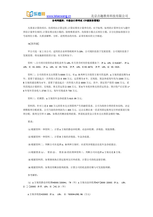 乐考网题库：中级会计师考试《中级财务管理》10