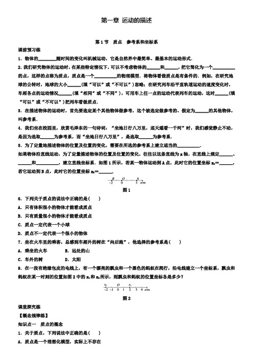 人教版高中物理必修一第一章《质点：参考系和坐标系》同步练习【3】及答案