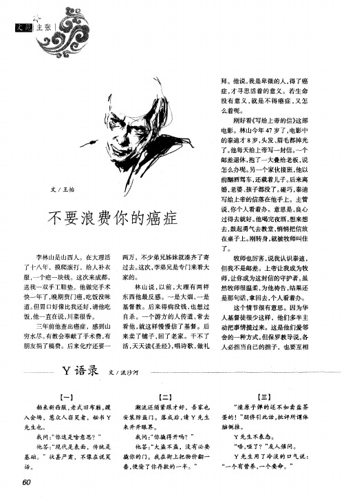 不要浪费你的癌症