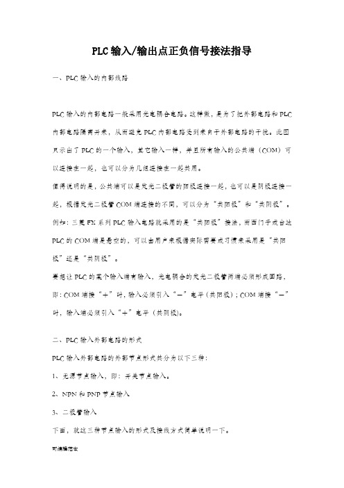 PLC输入输出公共端指导