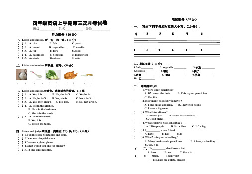 四年级英语试卷