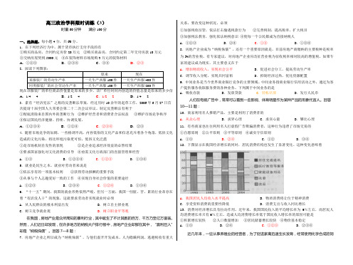 高三政治学科限时训练3