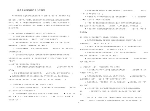 病句16种错误类型(经典适用)