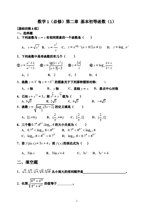 基本初等函数