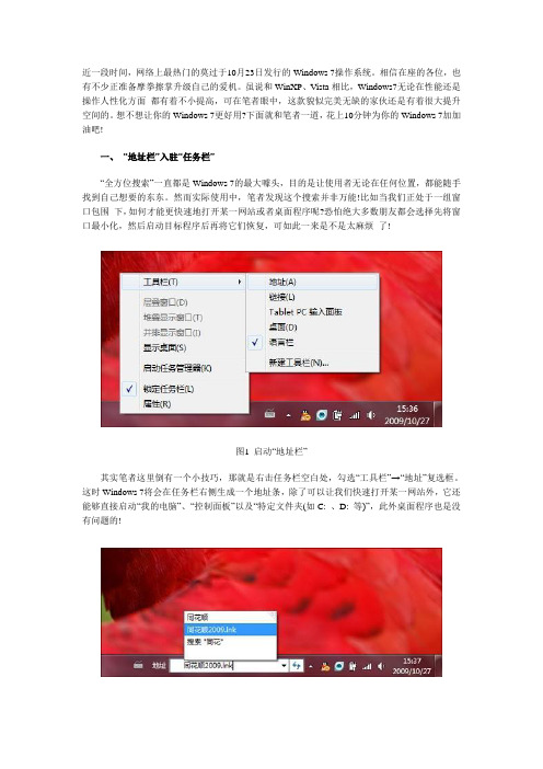 12步简单优化设置让你的Windows7更好用更方便