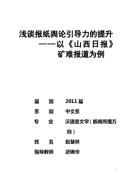 矿难论文
