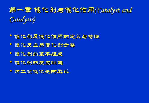 PPT模板催化剂PPT课件教学用途汽车催化剂