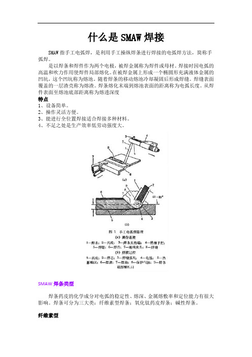 什么是SMAW焊接