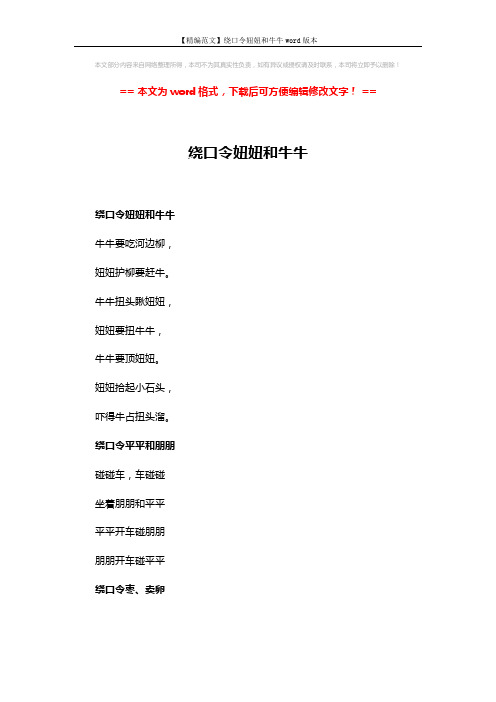 【精编范文】绕口令妞妞和牛牛word版本 (2页)