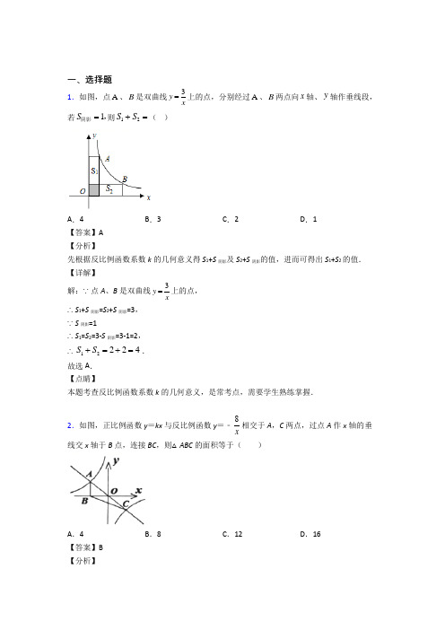 (必考题)初中数学九年级数学上册第六单元《反比例函数》测试卷(含答案解析)(2)