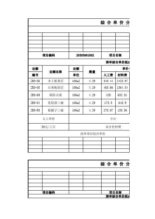 综合单价分析表