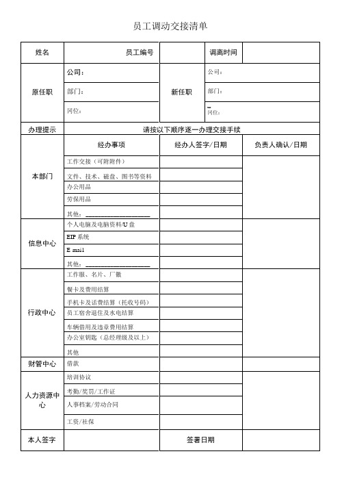 调动工作交接清单