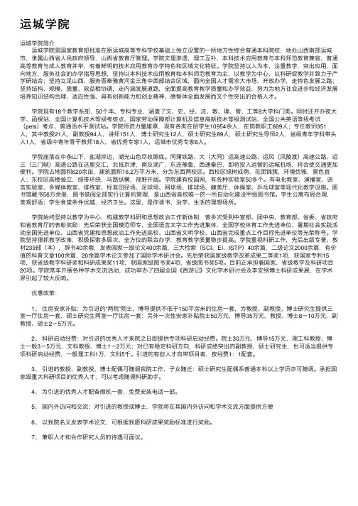 运城学院——精选推荐