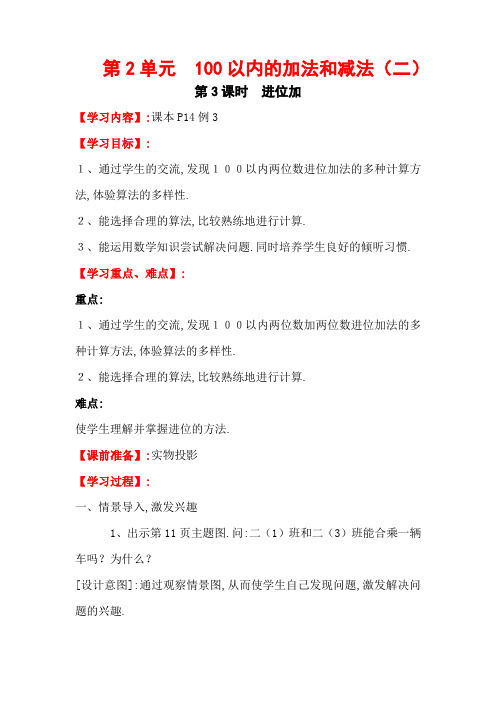 最新人教版二年级数学上册教案 第2单元  100以内的加法和减法(二)第3课时  进位加