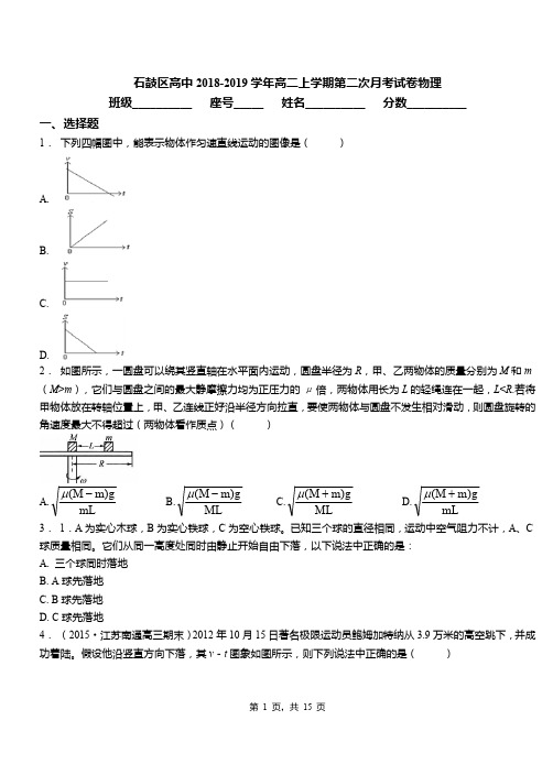 石鼓区高中2018-2019学年高二上学期第二次月考试卷物理