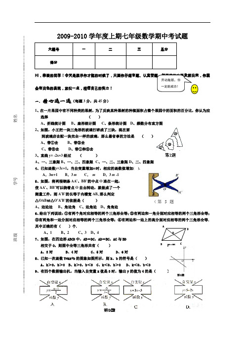 【初中数学】2009-2010学年度上期七年级数学期中考试题 人教版