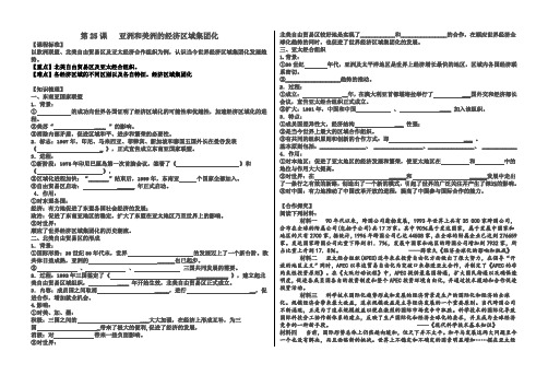 第25课  亚洲和美洲的经济区域集团化