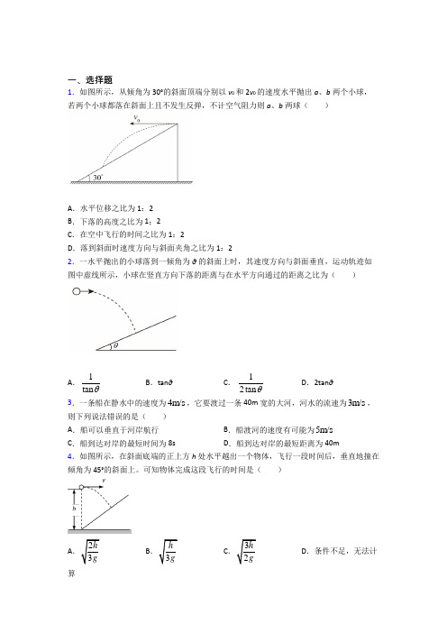 人教版高中物理必修二第五章《抛体运动》检测(含答案解析)(1)