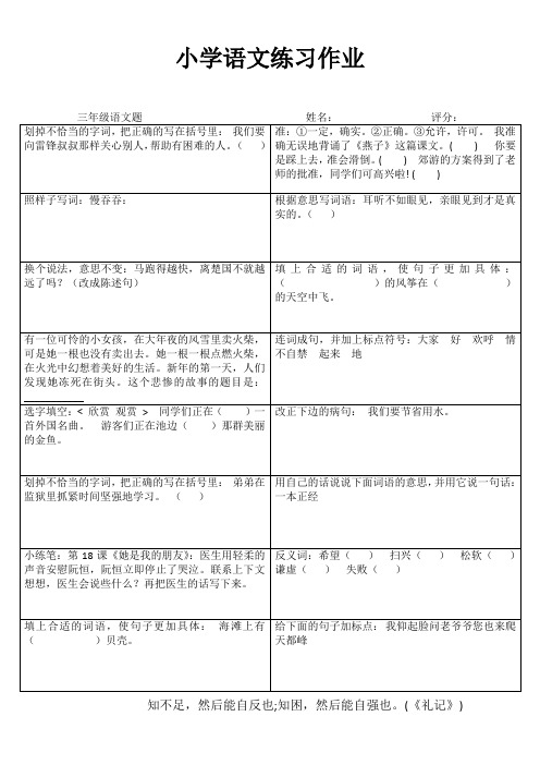 小学三年级语文课堂延伸训练 (10)