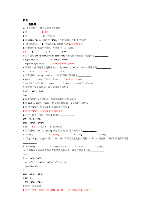 C习题指针部分