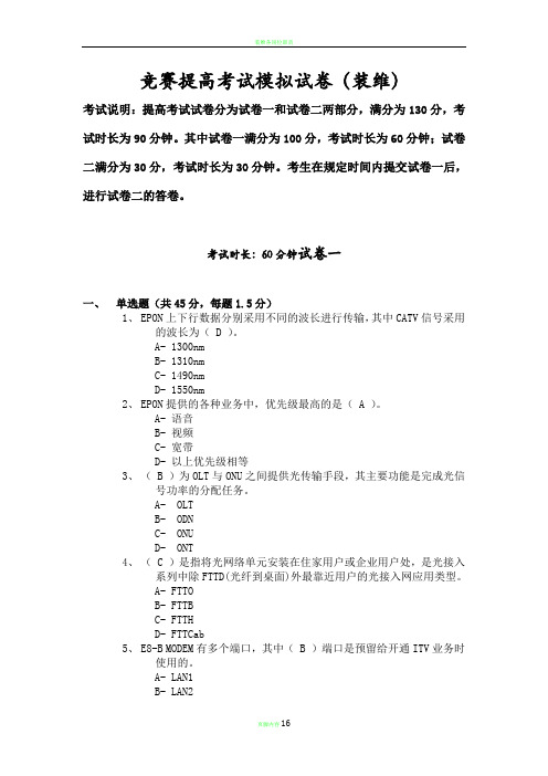 装维技能竞赛中高级考试模拟试卷