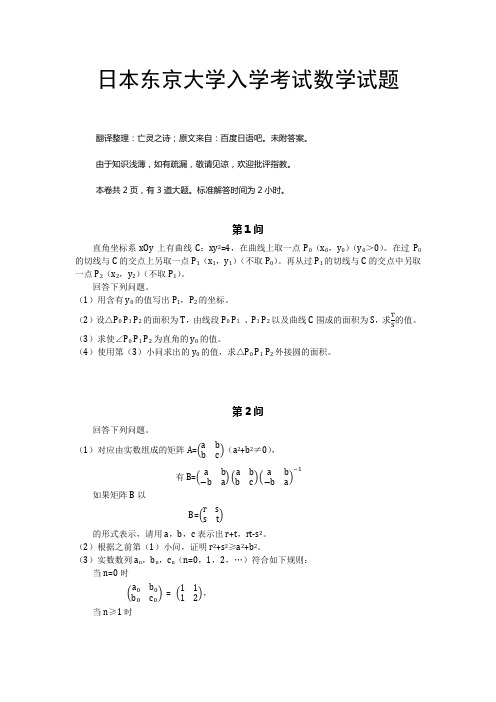 东京大学入学考试-数学