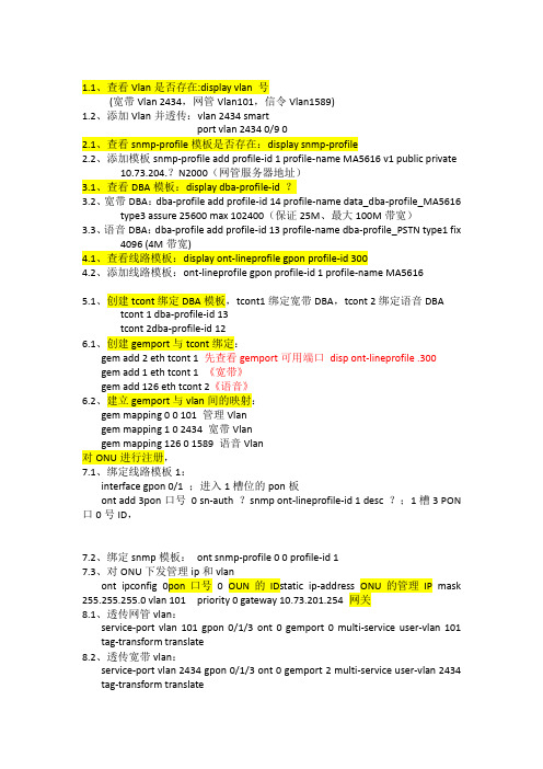 OLT配置笔记