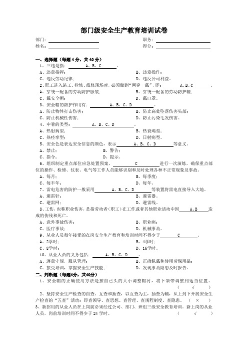 安全生产培训之部门级试卷及答案