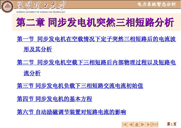 自动装置原理第二章课件