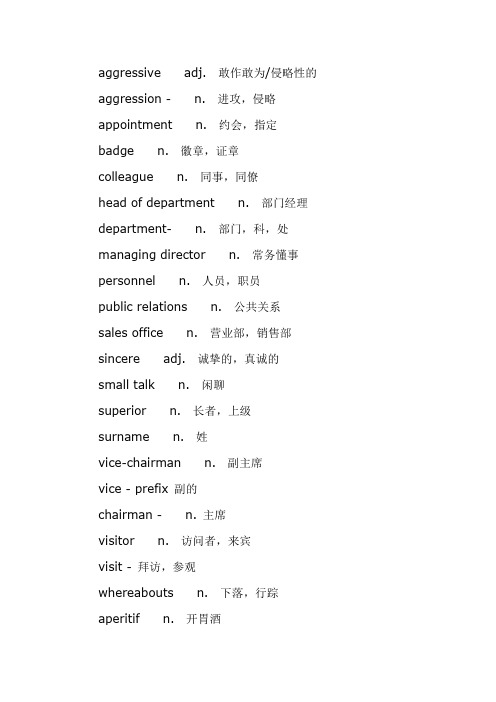 商务英语常用词汇