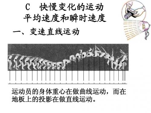 平均速度与瞬时速度