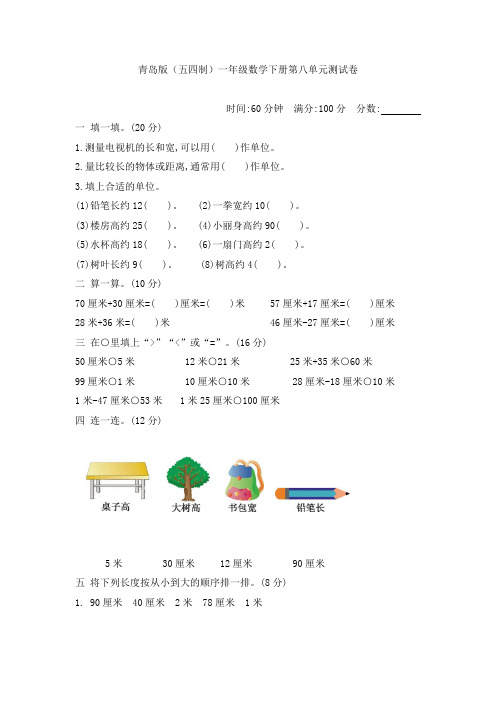 青岛版(五四制)一年级数学下册第八单元测试卷