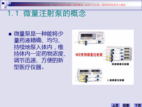 微量注射泵的操作使用培训课件