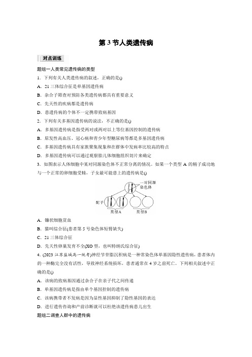 高中生物新教材同步训练必修二第5章第3节人类遗传病